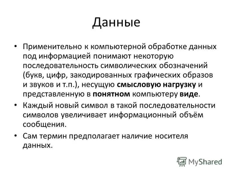 Слова несущие смысловую нагрузку. Слова несущие смысловую нагрузку
