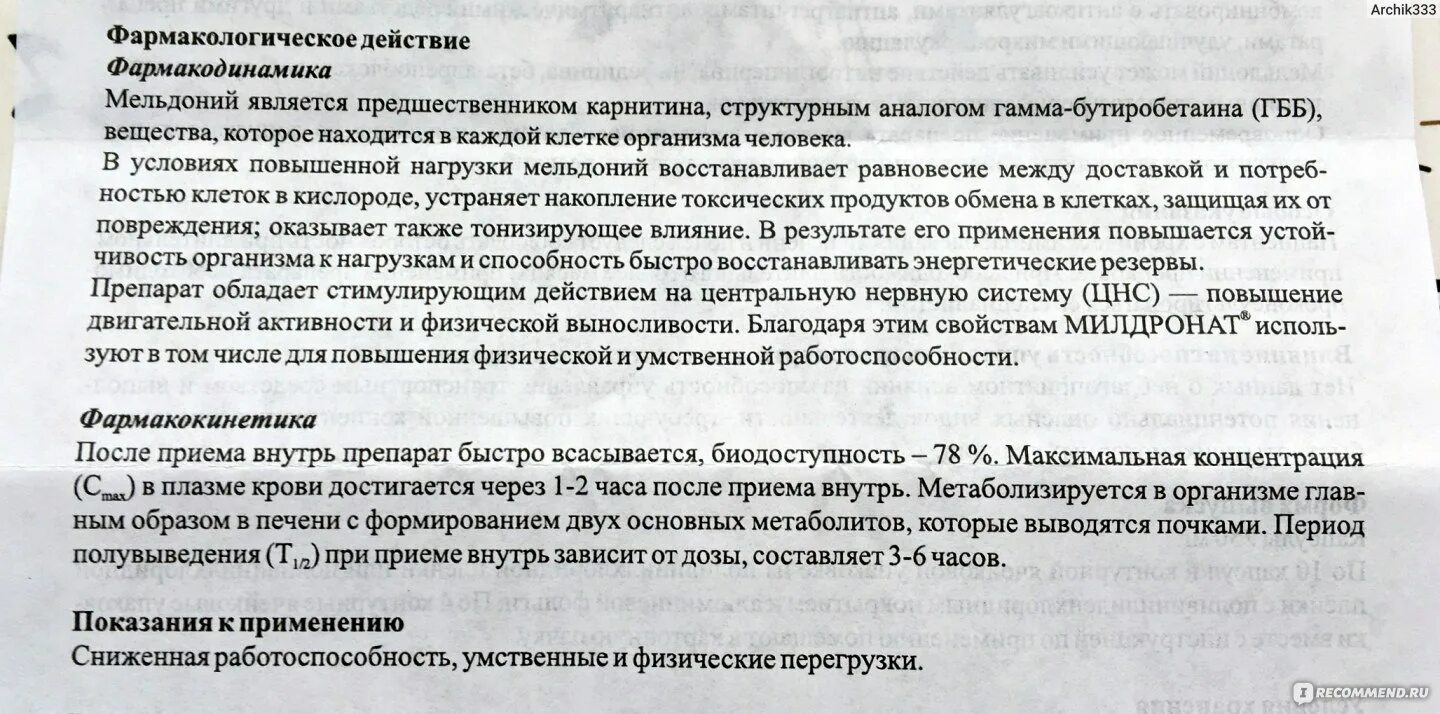 Укол милдронат для чего назначают взрослым. Милдронат показания противопоказания. Побочные эффекты милдроната. Милдронат для умственной активности. Милдронат уколы противопоказания.