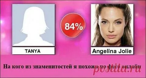 На какого персонажа я похожа внешне