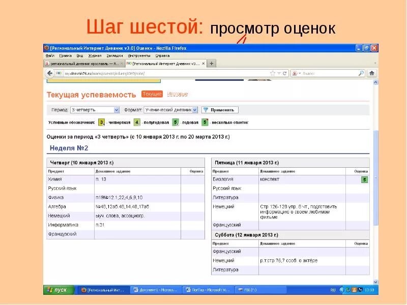 Рид ярославль вход. Региональный интернет дневник. Региональный интернет дневник оценки. Рид региональный интернет дневник. Региональный интернет дневник 76.