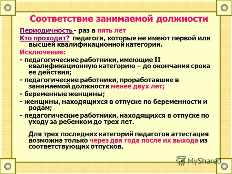 Выписка на соответствие занимаемой должности. Выписка на соответствие занимаемой должности