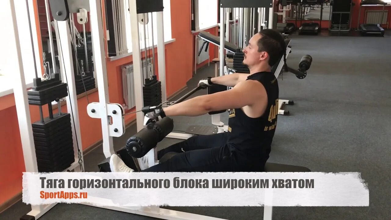 Техника выполнения горизонтальной тяги. Тяга горизонтального блока широким хватом. Тяга горизонтального блока к поясу обратным хватом. Тяга горизонтального блока узким хватом. Тяга горизонтального блока с широкой рукоятью.