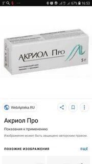 Акриол про инструкция