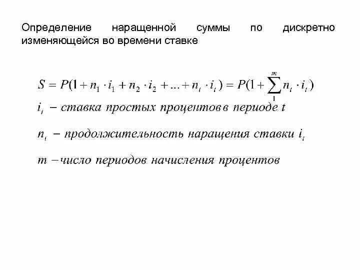 Определить наращенную сумму по простой ставке