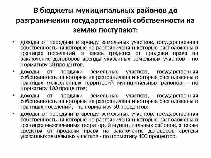 Разграничение государственной собственности совместное ведение. Разграничение государственной собственности на землю. Неразграниченная государственная собственность на землю это. Процедура разграничения государственной собственности на землю. Разграничение государственной и муниципальной собственности..