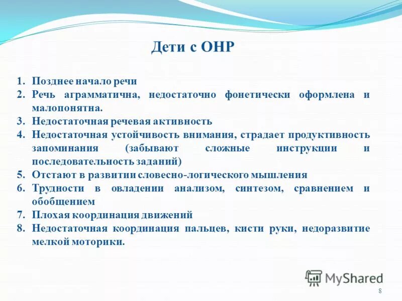 5 лет онр 1. Онр 3 уровня у ребенка с дизартрией 5 лет. онр 2 и 3 уровня характеристика. онр 2 уровня характеристика. общее недоразвитие речи (онр).