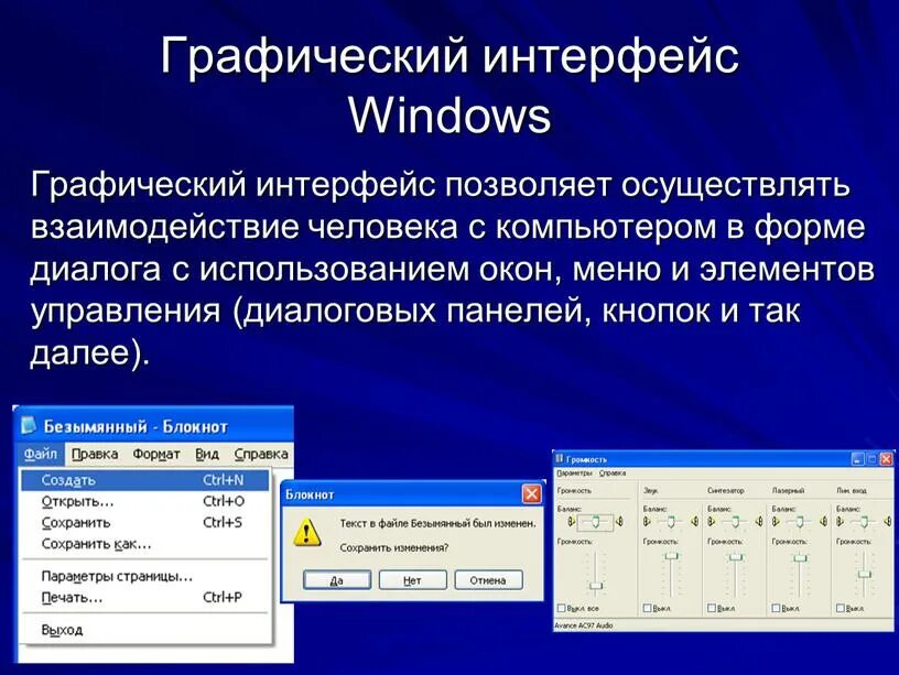 Как открыть меню взаимодействия. Графический Интерфейс Windows. Графический Интерфейс Назначение. Графический Интерфейс это в информатике. Графический Интерфейс диалоговых окон.
