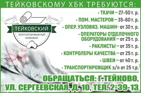 Расписание тейково иваново