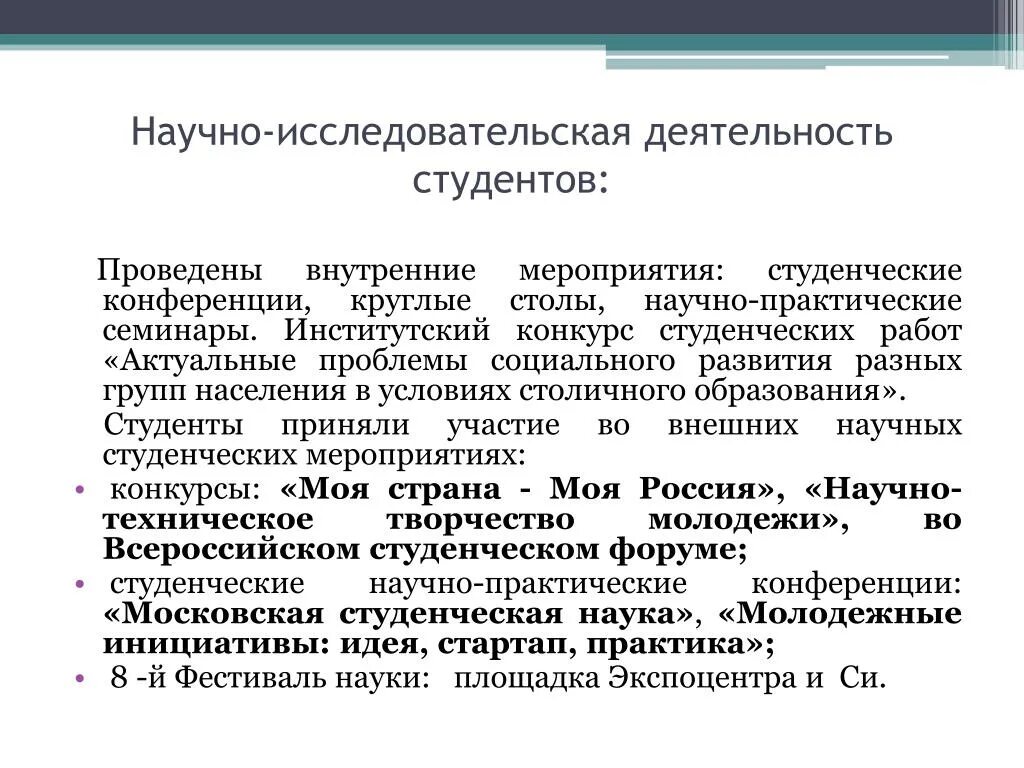 Научно исследовательская работа социальная работа