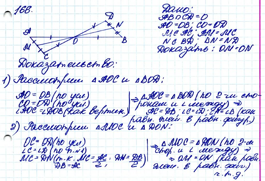 Геометрия 8 класс стр 166