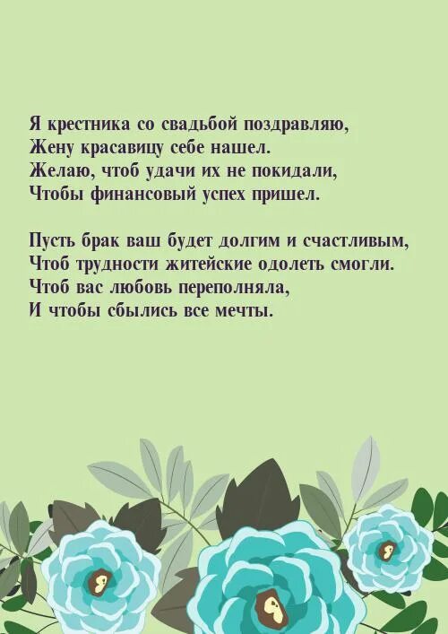 Поздравление крестника с днем свадьбы. Поздравление на свадьбу крестнице. Поздравление крестнику на свадьбу. Поздравление на свадьбу крестнику от крестной. Поздравление с днем свадьбы от крестной