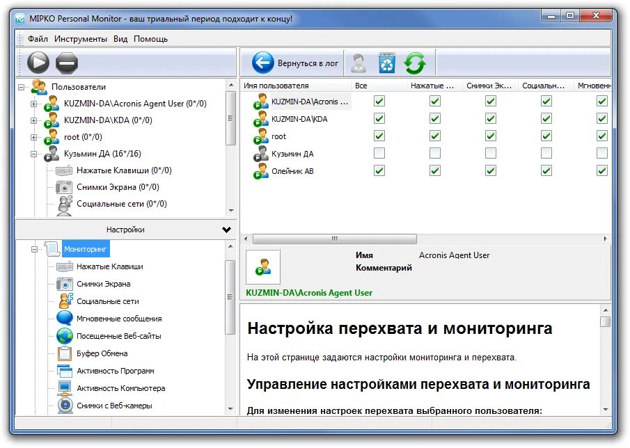 Программа для слежки. Mipko personal monitor. программа для отслеживания. программа для мониторинга действий пользователя. программы для отслеживания пк.