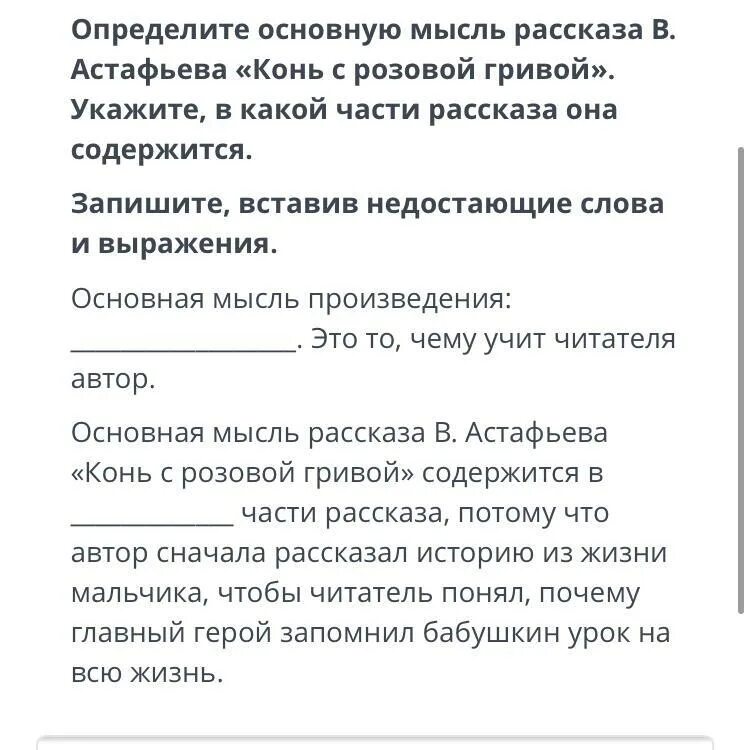 Конь с розовой гривой основная мысль. Основная мысль рассказа Астафьева конь с розовой гривой?. Конь с розовой гривой основная мысль произведения. Основная мысль произведения конь с розовой. Конь с розовой гривой уроки доброты сочинение