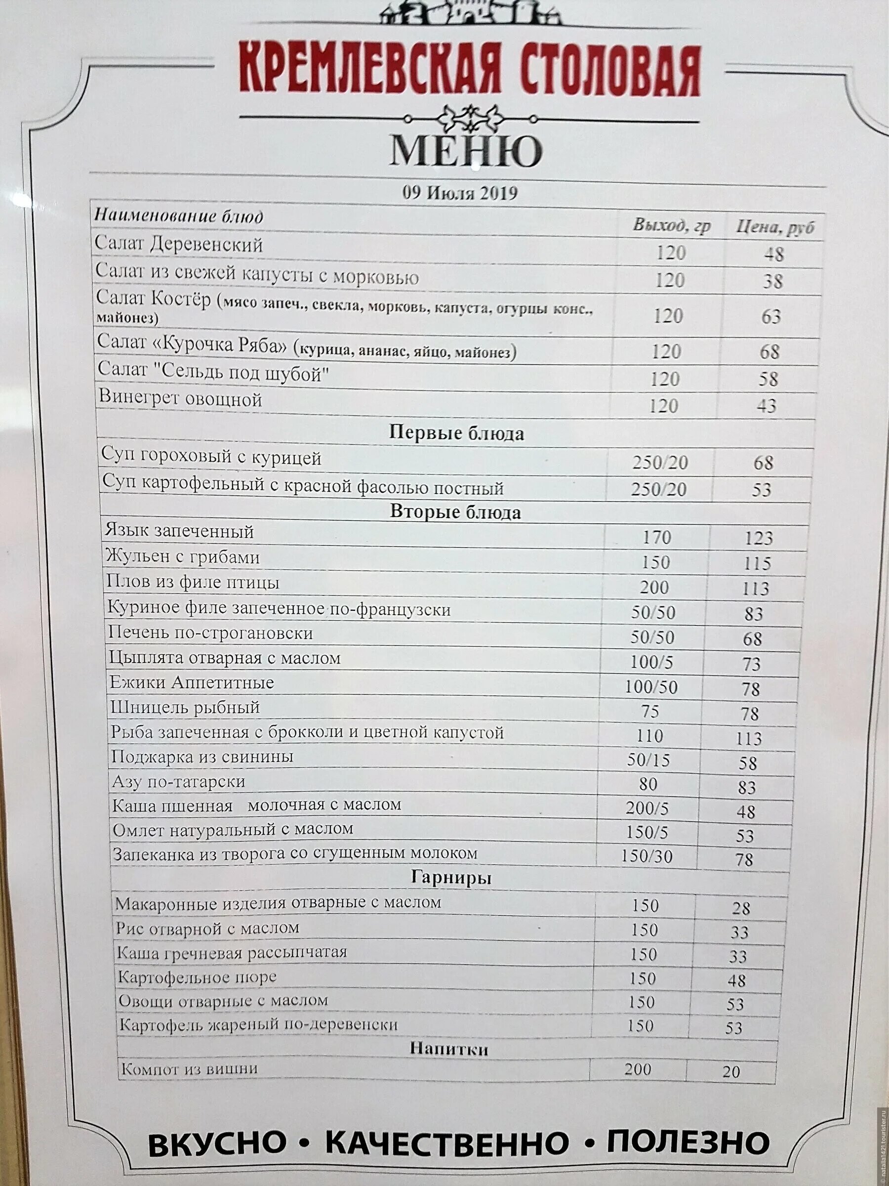 Кремлевская столовая меню. Кафе столовая кремлевский маяковская. меню кремлевской столовой. меню столовая. меню в столовой кремля.
