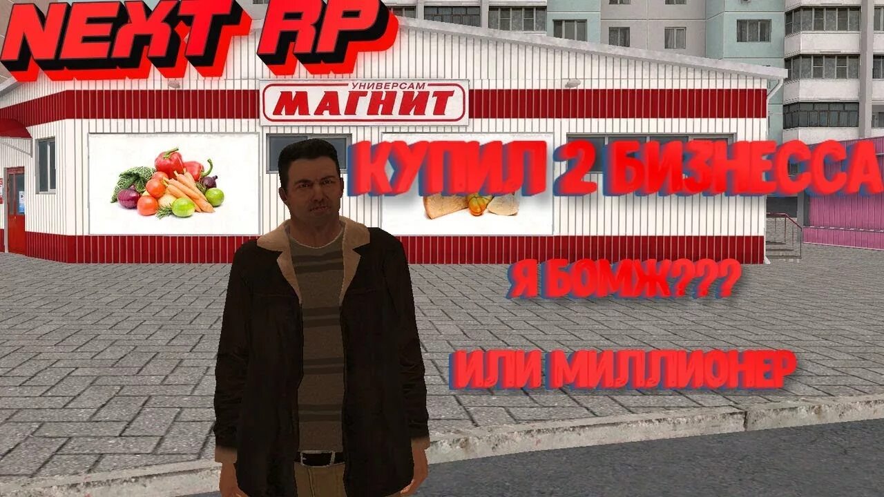 Бизнес в некст рп. Бизнес в next rp. Таблица бизнесов некст рп. Некст рп машины. Бизнес в некст рп.