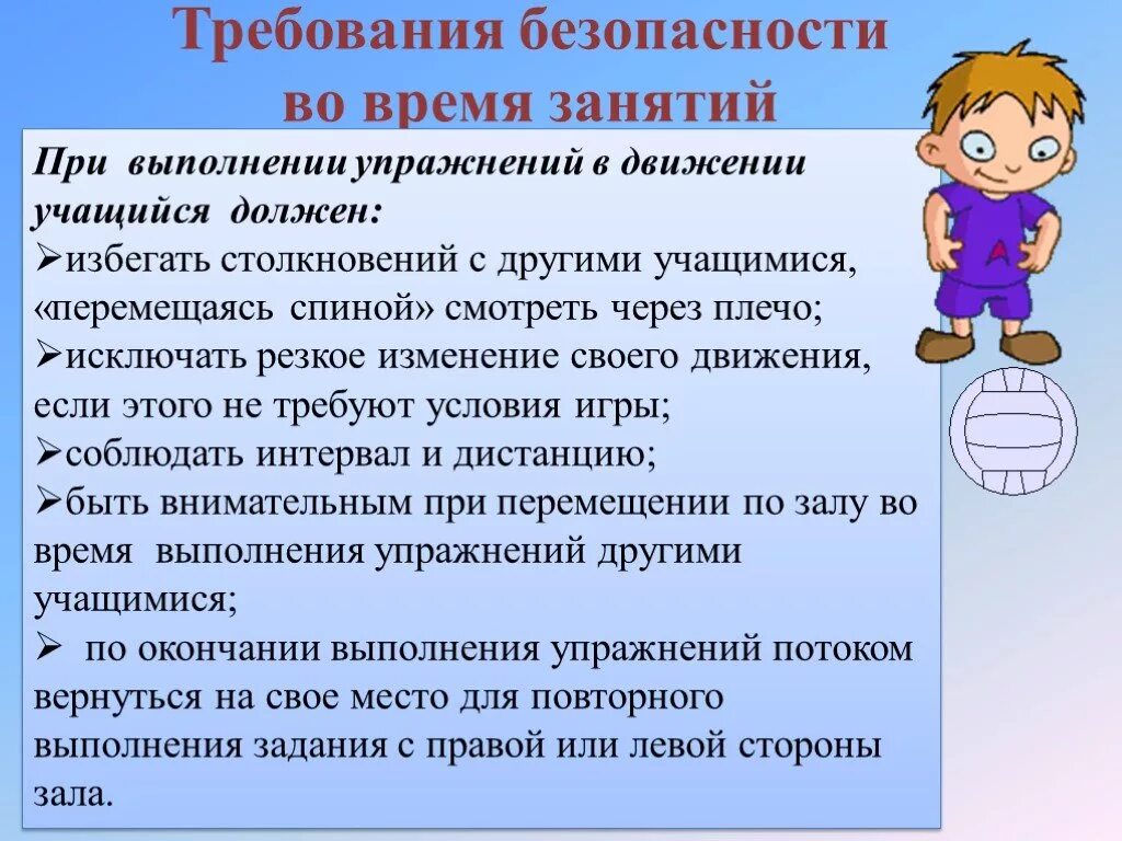 Инструктаюпо технике безопасности для детей. Инструктажи для школьников. Требования безопасности во время занятий. Инструктаж по технике безопасности для дошкольников. Требования к физическому состоянию