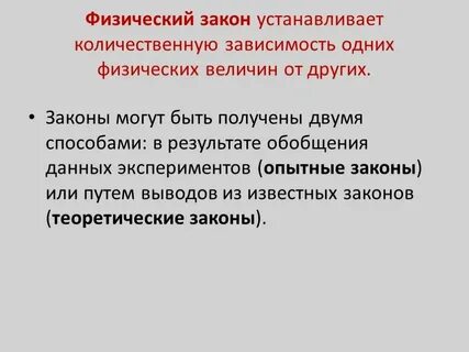 Что называют физическим законом приведите примеры