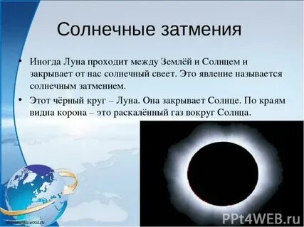 Промежуток времени между солнечным и лунным затмениями