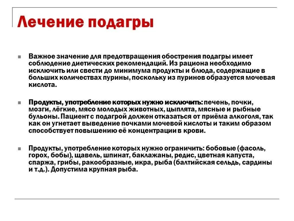 Чем можно лечить подагру. Рекомендации при подагре. Подагра диета рекомендации. Эффективное лечение подагры