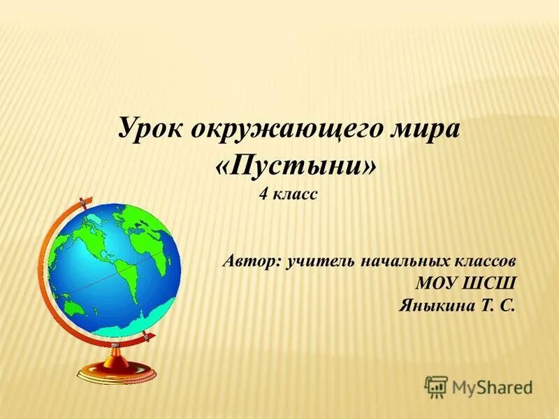 тест по 4 класс по окружающему миру. тест по окружающему миру 4 класс пустыни. тест окружающий мир пустыня. окружающий мир 4 класс тест по теме природные зоны россии. контрольная работа по окружающему 4 класс природные зоны россии.