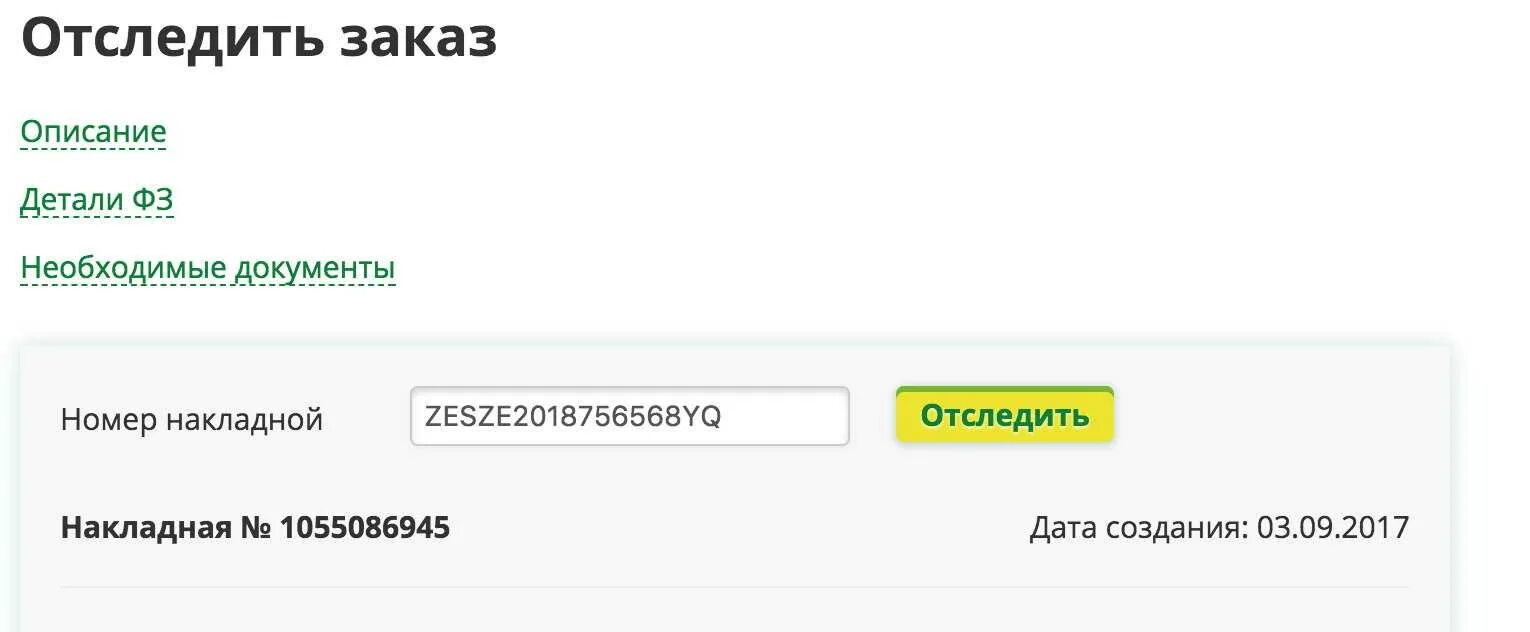 Компания сдэк отследить трек номер. Отслеживание посылок СДЭК. Трек номер СДЭК. СДЭК номер отслеживания по номеру. Отслеживание посылок СДЭК по номеру.