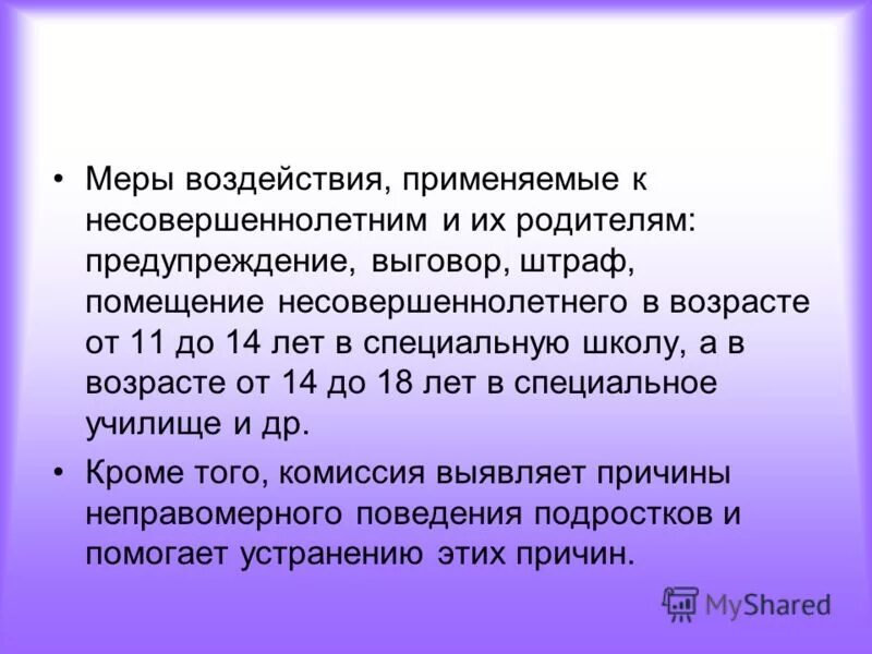 Меры административного воздействия на несовершеннолетних. Мера воздействия применяемая к несовершеннолетним. Мера воздействия применяемая к несовершеннолетним. Виды грубых дисциплинарных проступков. Меры воздействия школы на родителей.
