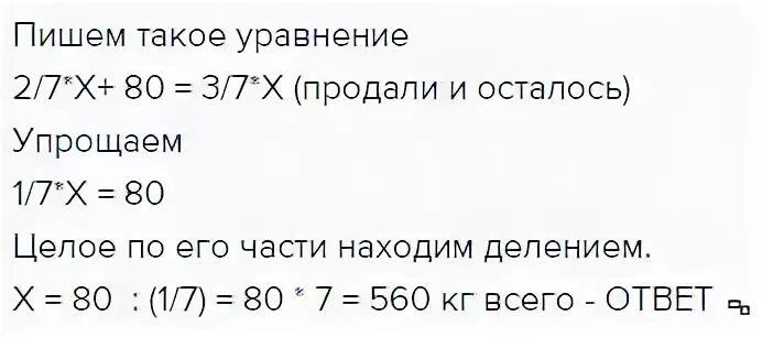 В магазин завезли морковь в первый день продали 2/7. Сколько будет 450 3