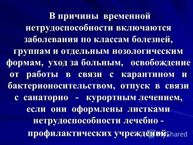 Лица имеющие право на пособие по временной нетрудоспособности. Перечислите причины временной нетрудоспособности. 6. Пособие по временной нетрудоспособности. Пособие по временной нетрудоспособности презентация.
