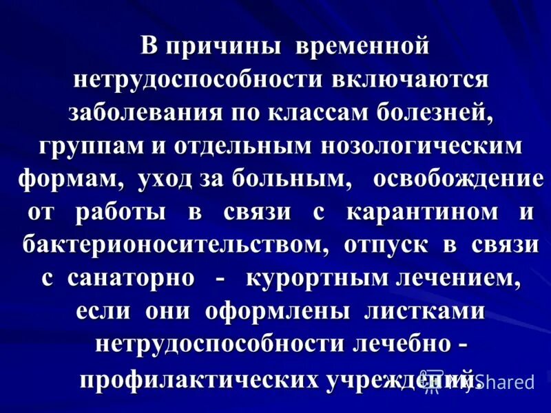 Временная нетрудоспособности по заболеваниям. Причины временной нетрудоспособности. Перечислите причины временной нетрудоспособности. Причины (виды) временной нетрудоспособности.. Экспертиза временной нетрудоспособности презентация.