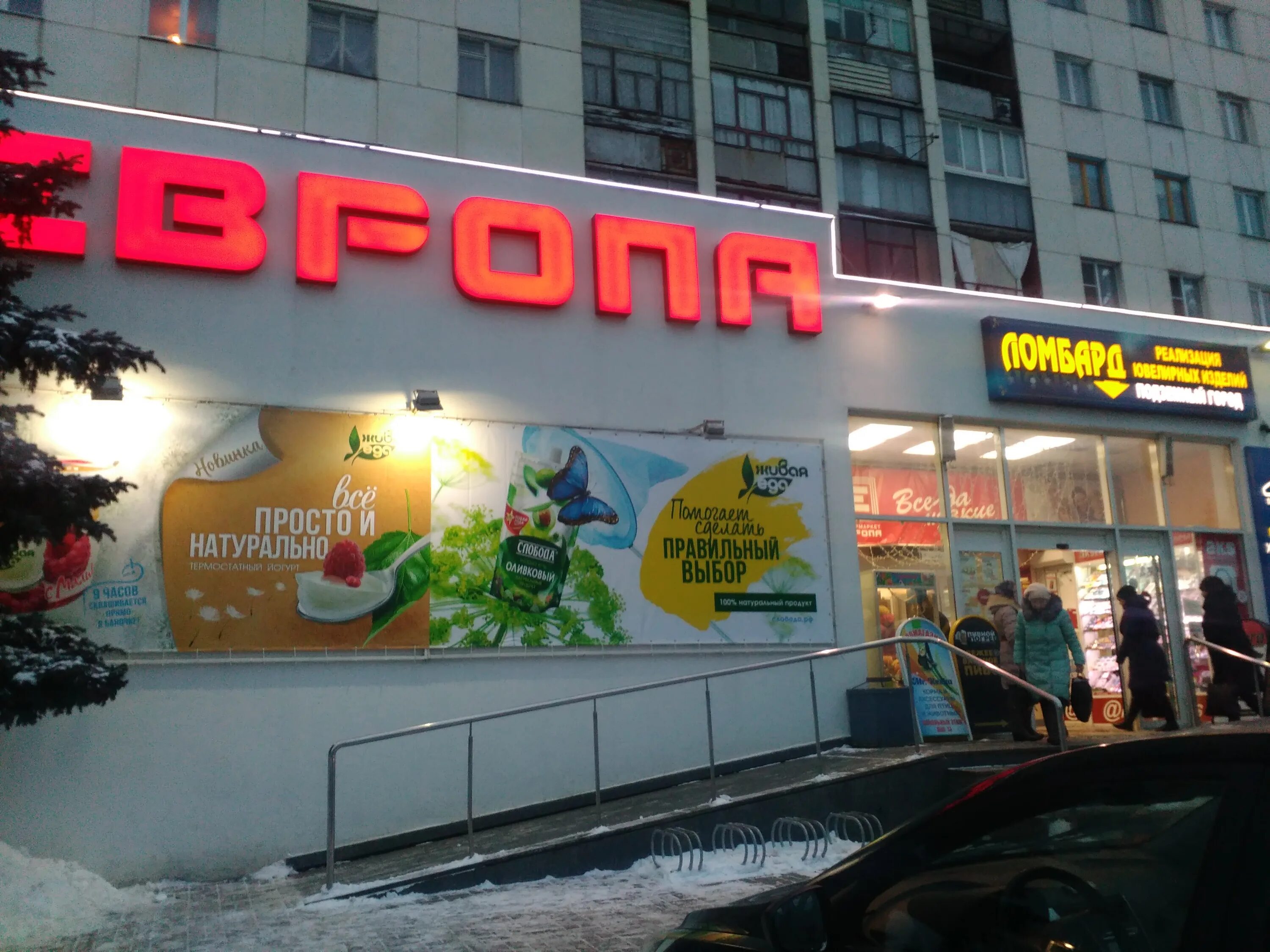 Тц европа курск. Магазин европа на черняховского курск харьковская 3. Магазин европа в курске. Тц европа 19 курск. Магазин европа в курске.