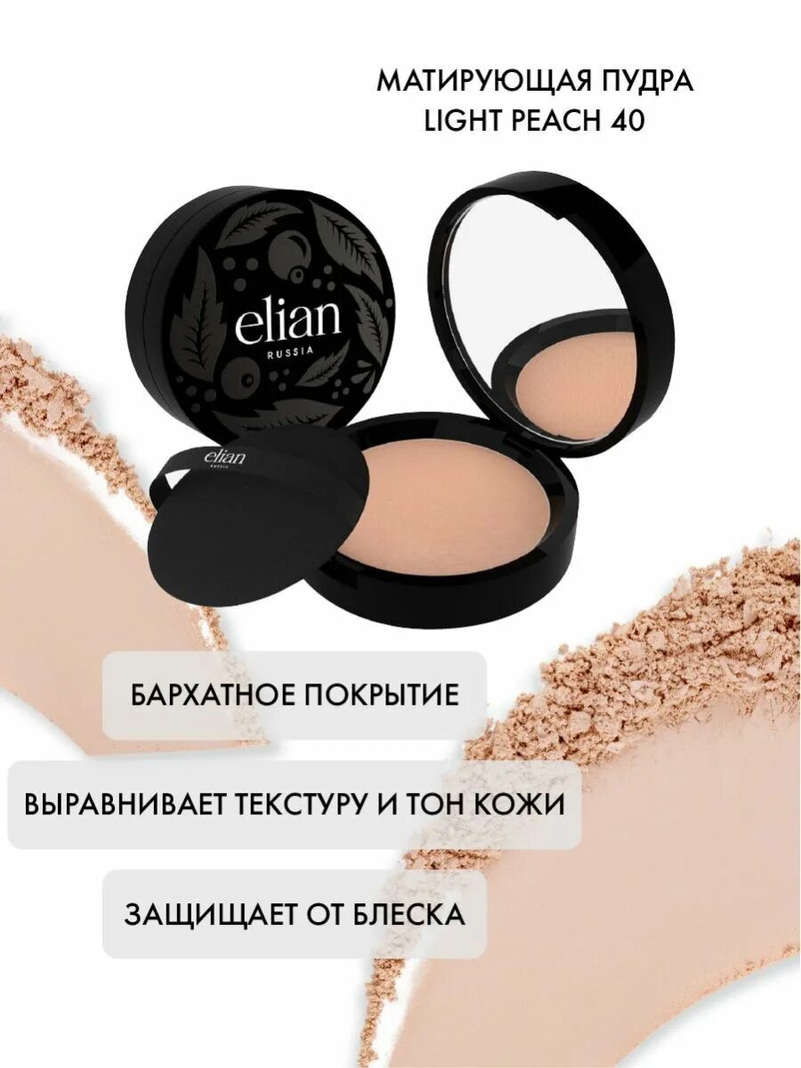 Матирующая пудра Silk Obsession. Elian пудра матирующая. Elian Russia Silk Obsession Mattifying Powder. Пудра шисейдо матирующая. Elian russia silk mattifying