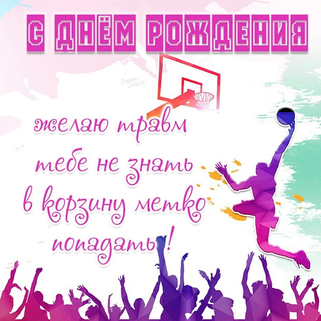 День рождения беговая. Беговой клуб второе дыхание. С днем рождения тренер. День рождения бегового клуба. День рождения беговая.