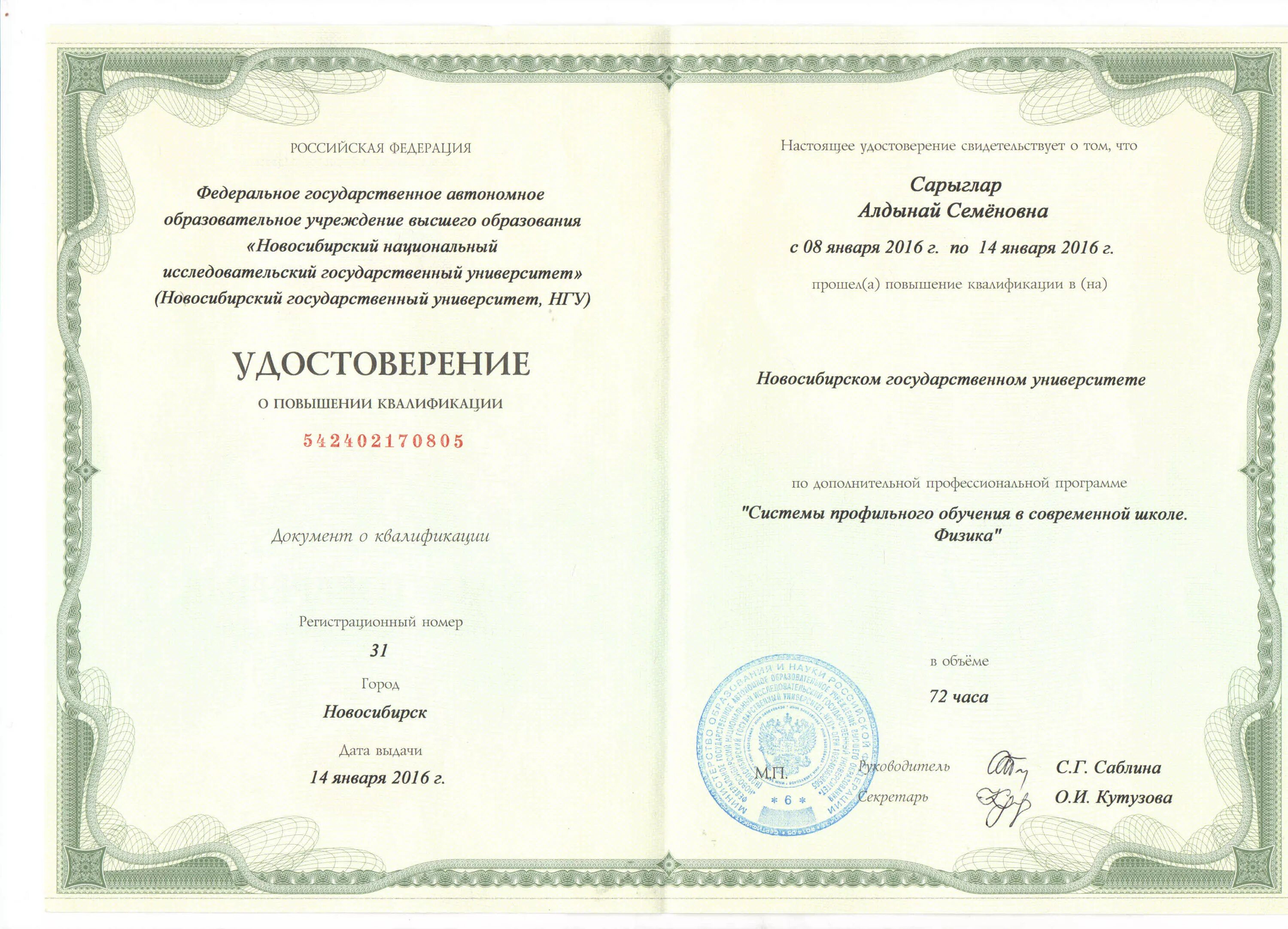 нгу курсы. сунц нгу преподаватели. философский факультет нгу новосибирск. российский православный университет. фото студентов на занятиях.