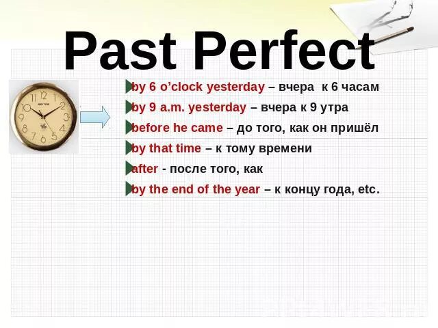 We at 5 o clock yesterday. Past perfect. Паст Перфект 6 класс. Past perfect слова маркеры. Past perfect в английском языке.