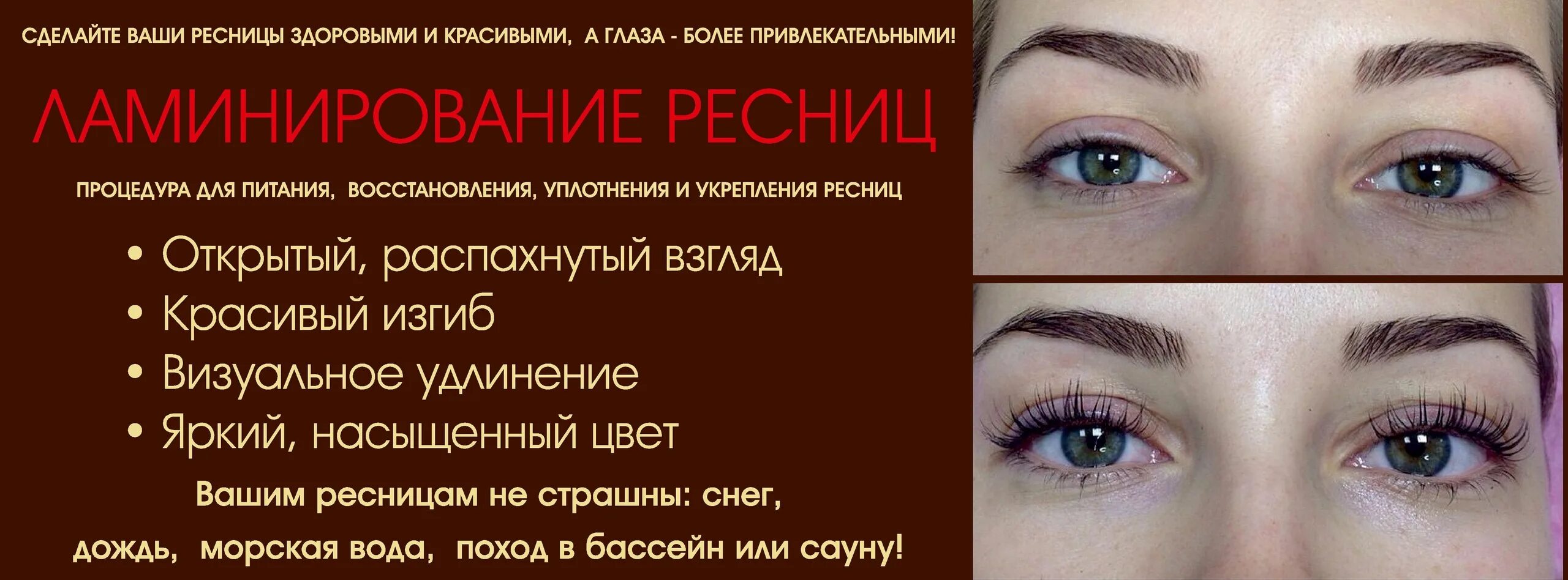 Через сколько делать ламинирование. Ламинирование ресниц. Laminirovabie resnic. Ламинирование ресниц реклама. Приглашаю на ламинирование ресничек.