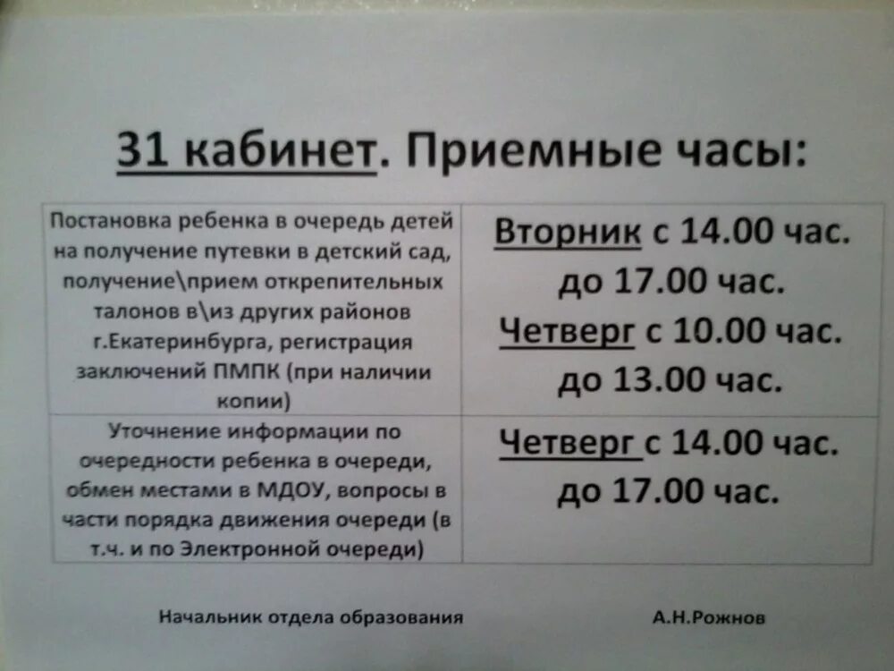 Номер телефона октябрьской. Часы приема в детском саду. График работы на очередь в садик. Приемные дни в детском саду. Приемные часы в детских садах.