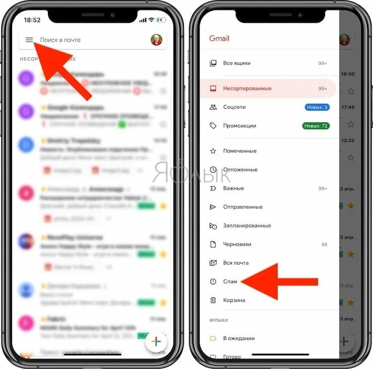 Спам сообщения на айфоне. Где находится папка спам. Папка спам в телефоне. Где находится спам в телефоне. Где найти папку спам в телефоне.