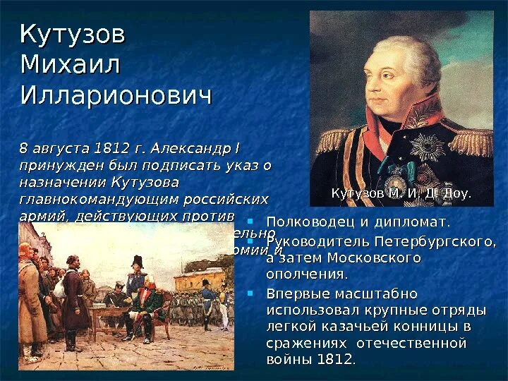 Биография кутузова 1812 года