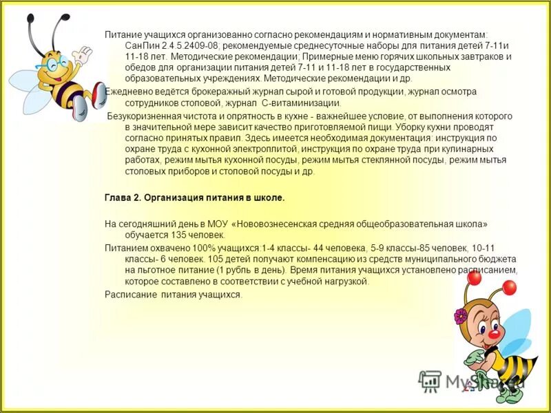 питание детей и подростков. рекомендации по питанию подростков. сборник для доу могильный тутельян. рекомендации по питанию детей. детское питание методические рекомендации.
