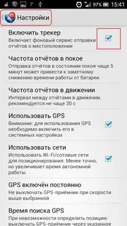 Как настроить трекер
