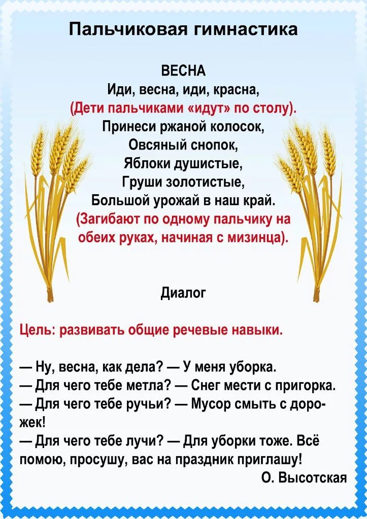 Чтение о весне в старшей группе. Весенняя пальчиковая гимнастика для дошкольников.