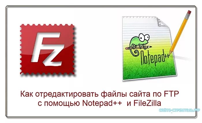 Сайт fail. Notepad++ filezilla. файлы сайта. как отредактировать репутацию в х 4 с помощью нотепад.