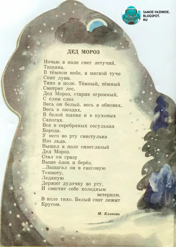 Зимнее поле вечер. Зимний ночной пейзаж. Морозная ночь. Снег на дороге. Новогодний стих про мушкетера.