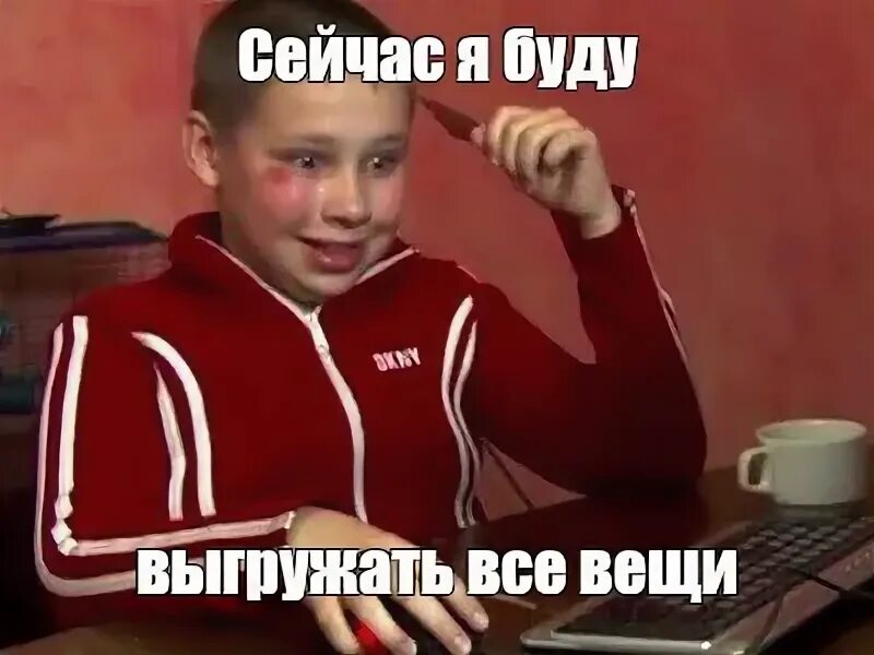Мем сейчас мы будем. Сейчас я буду устанавливать все игры мем.