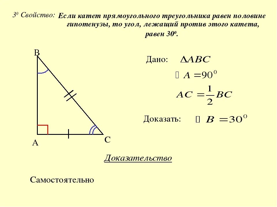 Катет равен половине гипотенузы. В прямоугольном треугольнике катет равен половине гипотенузы. Катет прямоуголшьного треугольник. Катет прямоугольного треугольника Раве.