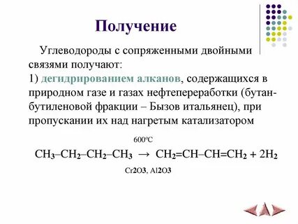 Диеновые углеводороды химические свойства