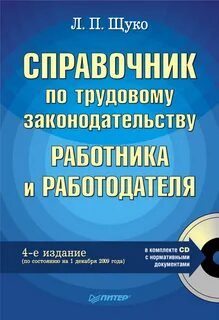 Справочник ю