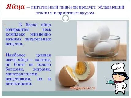 Вкус яичного белка