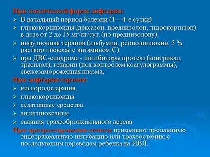 Дифтерия вызываемые заболевания