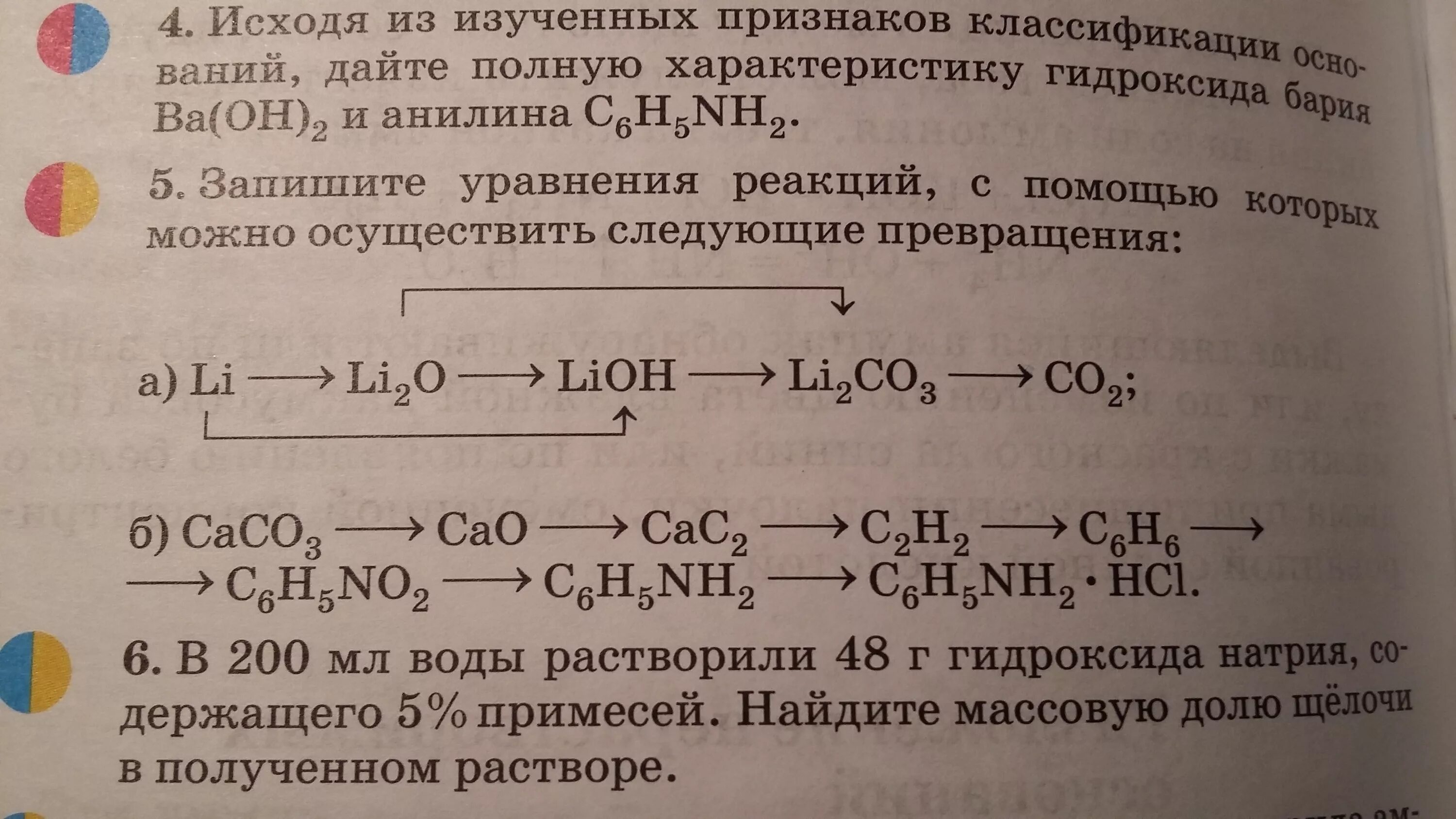 Гидроксид лития взаимодействует с гидроксидом бария. Характеристика гидроксида бария. Полная характеристика гидроксида бария. Полная характеристика гидроксида бария и гидроксида аммония. Дайте характеристику гидроксида бария.